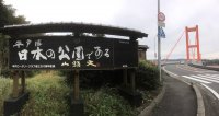 hiradoo-ohashi.jpg