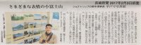 長崎新聞記事